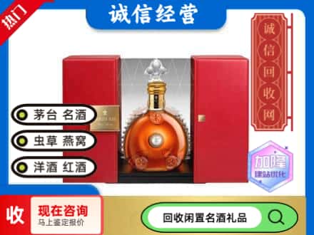 回收价格:昌都左贡县回收洋酒